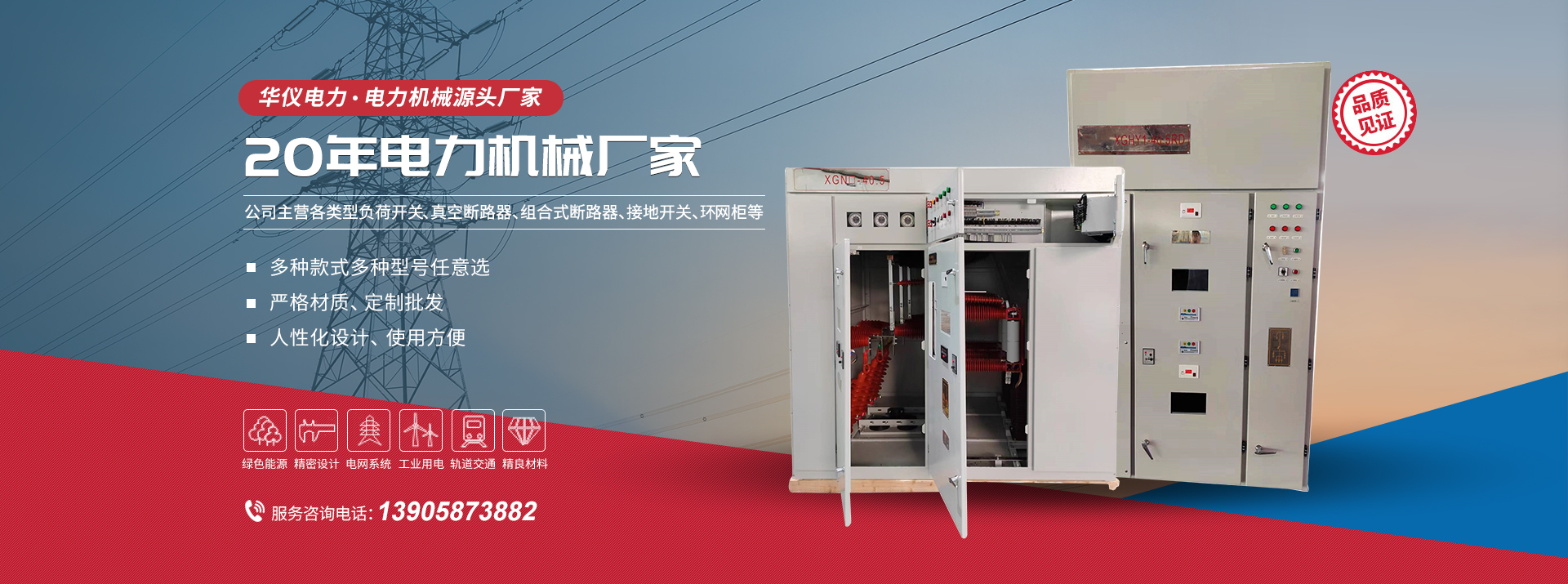 樂清市華儀電力機械有限公司